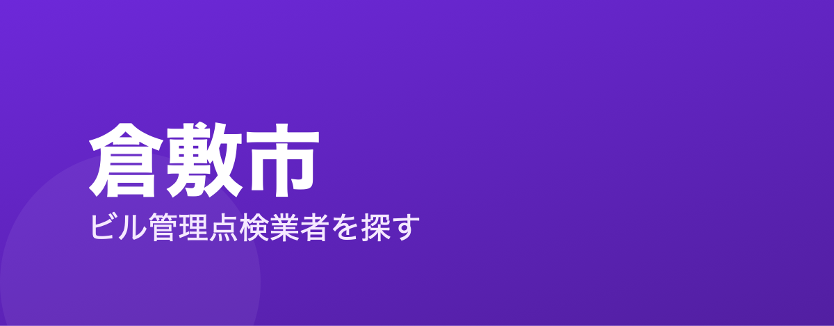 倉敷市
