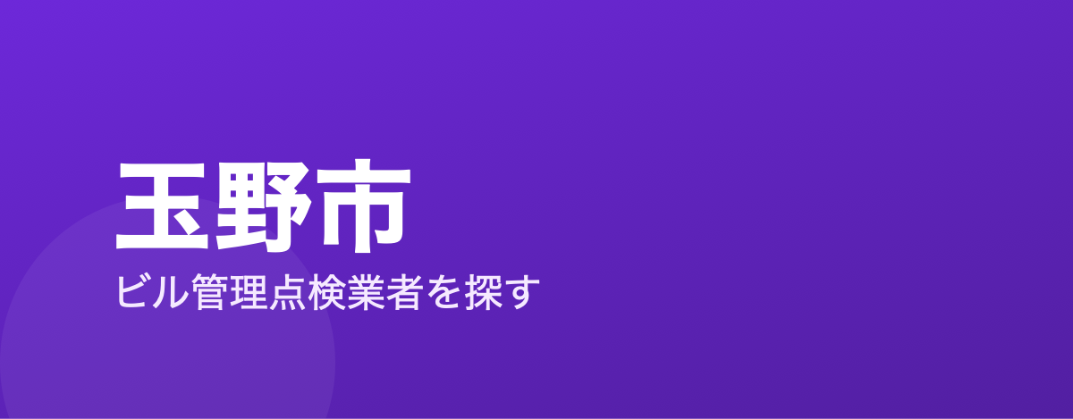 玉野市