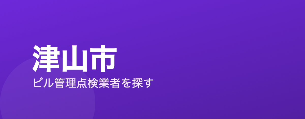 津山市